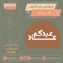 سيلكون فم الكوب رمضان كريم بارز