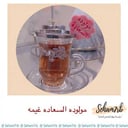 مولوده السعاده غيمه