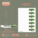 E1217