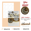 بكج E527
