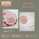ختم معمول نحلم ونحقق