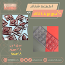 اكريلك شفاف مربع مع بذرة الكاكاو