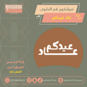 سيلكون فم الكوب عاد عيدكم بارز