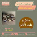 سيلكون فم الكوب  شتوية بنات الخالة