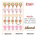 E561