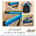 آله تلحيم وتغليف الاكياس