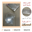 اكياس شفاف 7.5 * 10 سم