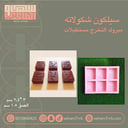 سيلكون شكولاته مبروك التخرج مستطيلات