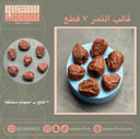 قالب التمر 7 فتحات