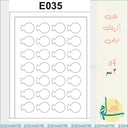 قالب اكريلك E035