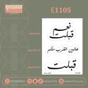 E1105