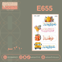 E655
