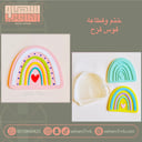 ختم و قطاعة قوس قزح