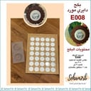 بكج دايري مورد E008