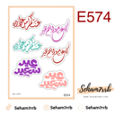 E574