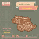 سيلكون مجسم مدفع مع عبارة نقش