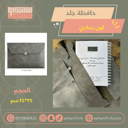 حافظة جلد للملفات