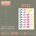 E732
