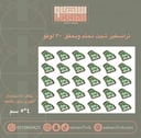 ترانسفير شيت نحلم ونحقق 30 قطعه