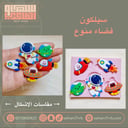 سيلكون فضاء منوع