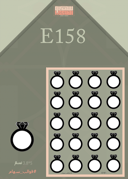 E158