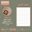 بكج الأنيق E061