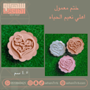 ختم معمول اهلي نعيم الحياة