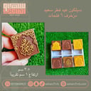 سيلكون عيد فطر سعيد مزخرف ٦ فتحات