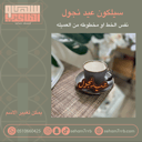 عيد نجول ( يمكن تغيير الإسم )