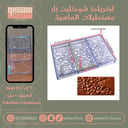 اكريلك شوكليت بار مستطيلات الماسيه