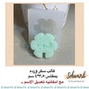 قالب سكر ورده