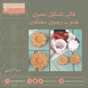 قالب تشكيل معمول خام ب وجهين مختلفين