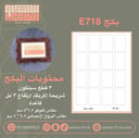 بكج E718