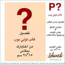 تفصيل لولي لولي بوب فئه P