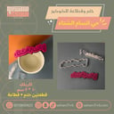 ختم وقطاعة حي أنسام الشتاء