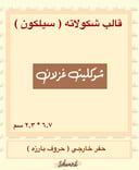 زينة فم الكوب ليلة شتويه