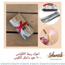 اعواد ربط الاكياس فضي وذهبي