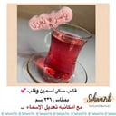 اسمين وقلب