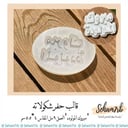 حفر شكولاته مبروك المولوده