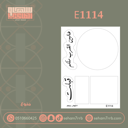 E1114