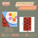 سيلكون نصف كورة ٥ فتحات ٨ سم