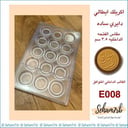 اكريلك ايطالي - دائري ساده E008