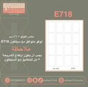 E718