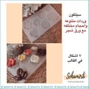 سيلكون وردات متنوعه