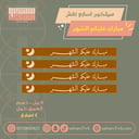 سيلكون ٤ اصابع نقش مبارك عليكم الشهر