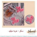 سيلكون سكر عربه مولود