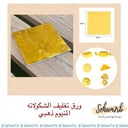 ورق تغليف ذهبي 100 حبه بالكيس