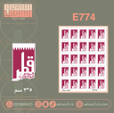 E774