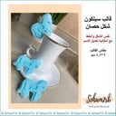 تفصيل سكر شكل حصان