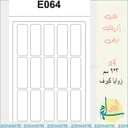 قالب اكريلك E064